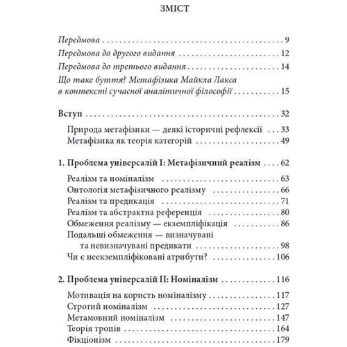 Майкл Лакс: Метафізика. Сучасний вступний курс: Кількість сторінок 608