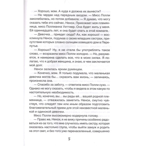 Елінор Портер: Полліанна: ISBN 978-5-353-09170-7