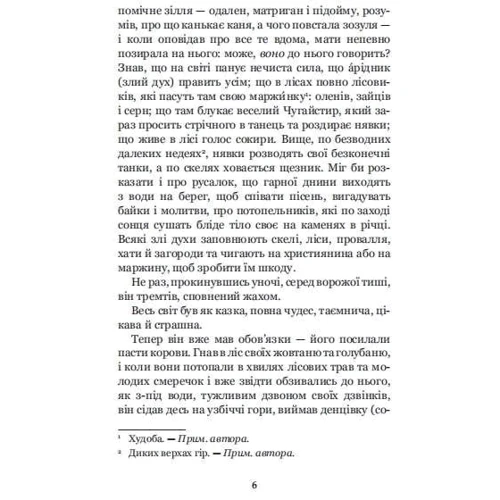 Михайло Коцюбинський: Тіні забутих предків Intermezzo: ISBN 978-966-10-5123-1