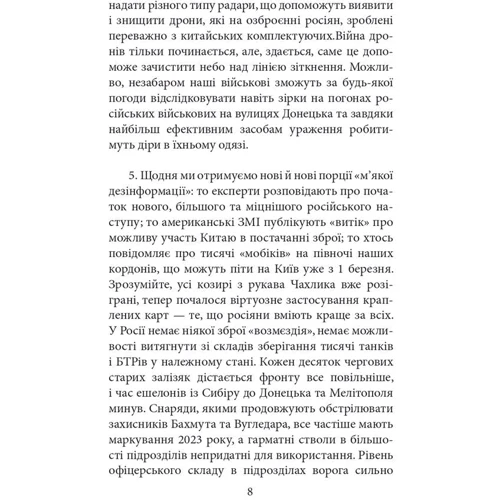 Олександр Красовицький: Другий рік інтелектуального спротиву. Нотатки видавця: ISBN 978-617-551-739-0