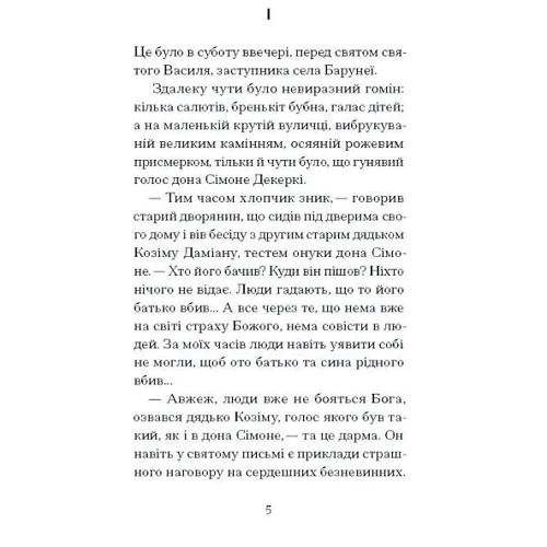 Ґрація Деледда: Плющ: Автор Грация Деледда