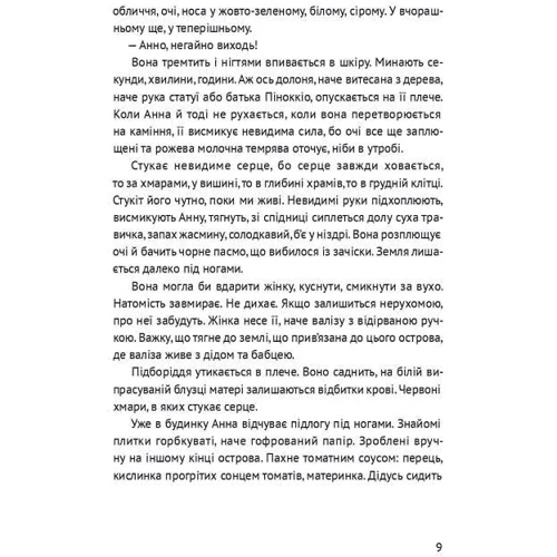 Таіс Золотковська: Босоніж на оливі: Производитель Книги-XXI