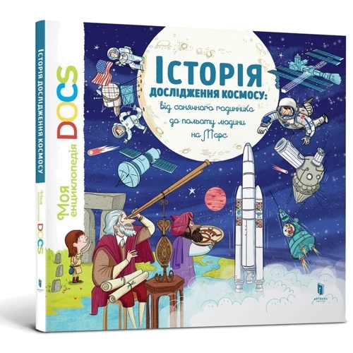 Стефані Леду: Історія дослідження космосу
