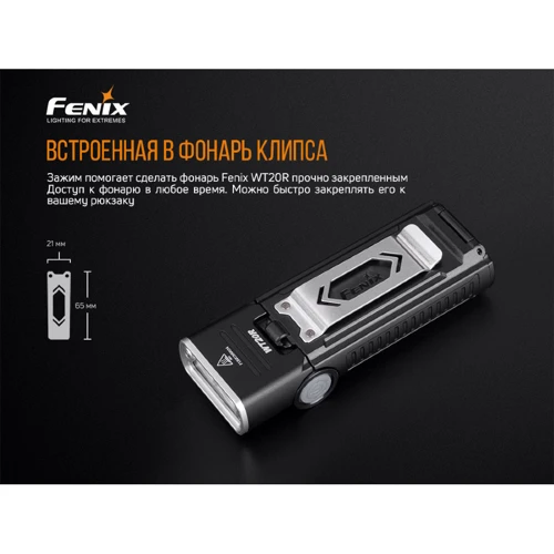 Ліхтар туристичний Фонарь ручной Fenix WT20R: Вага, г 154