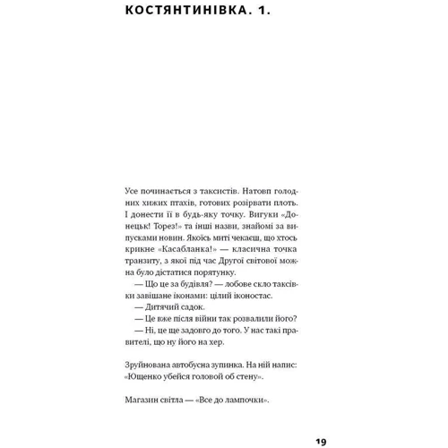 Олександр Михед: Я змішаю твою кров Із вугіллям. Зрозуміті український Схід фото 7