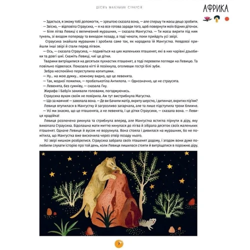 Енджела Макаллістер: У світі оповідок про тварин. 50 казок, міфів та легенд: Обкладинка Твердая