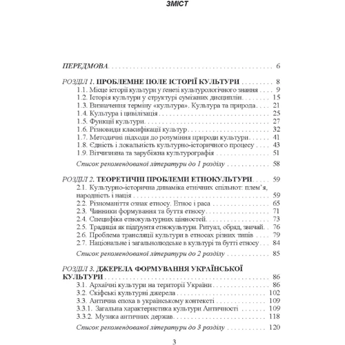 О. Павлова, Т. Мельничук: Історія української культури (2-ге видання): Виробник Центр навчальної літератури (ЦУЛ)
