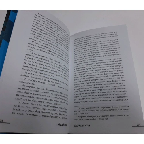 Эй Джей Гнюзи: Девочка из стен: ISBN 978-5-04-117429-3