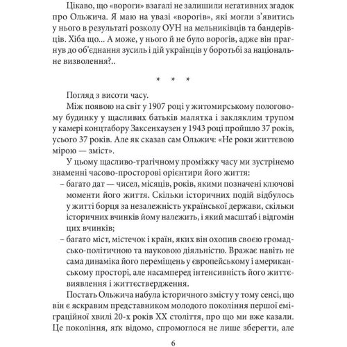 Ростислав Коломиец: Олег Ольжич: Производитель Фолио