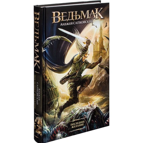 Комплект книг Відьмак: Останнє бажання + Меч призначення + Кров ельфів + Година презирства + Хрещення вогнем + Вежа ластівки + Володарка озера + Сезон гроз: Обкладинка Тверда