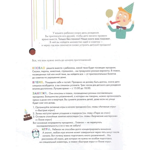 Поль Батто, Емілі Лапер: Як провести веселий день народження: Обкладинка Тверда