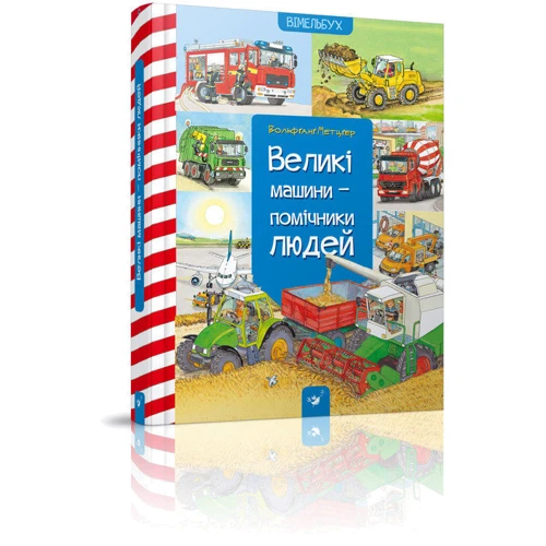 Вольфганг Метцгер: Великі машини - помічники людей: Производитель Час Майстрів