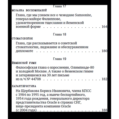 Борис Щербаков: В/Ч №44708. Миссия Йемен: Обложка Твердая