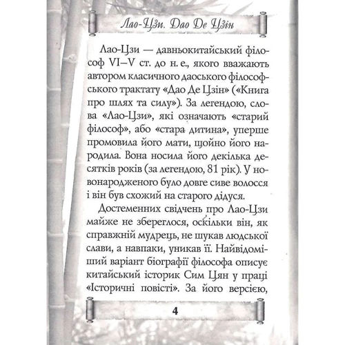 Лао-Цзі: Дао Де Цзін. Книга про шлях та силу: Виробник Арій