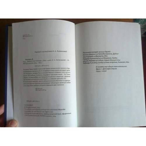 Дуглас Кеннеди: Момент: Количество страниц 624