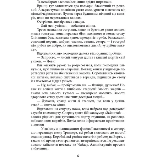 Генрі Лайон Олді: Ойкумена. Космічна симфонія Книжка друга. Кулячка: Кількість сторінок 368