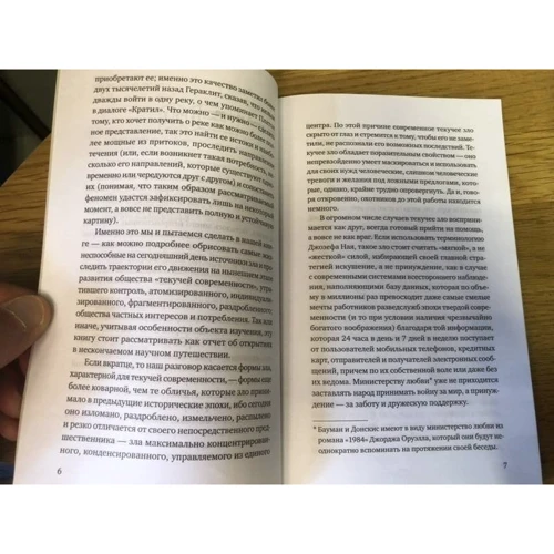 Зигмунт Бауман, Леонідас Донскіс: Текуче зло. Життя в світі, де немає альтернатив: Виробник Видавництво Івана Лімбаха