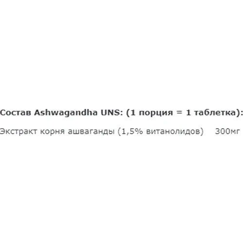 Бустер тестостерону UNS Ashwagandha Ашваганда 90 таблеток: Форма випуску таблетовані