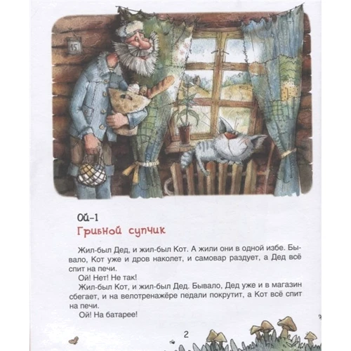 Вера Вьюга: Ой-сказки: Производитель Росмэн