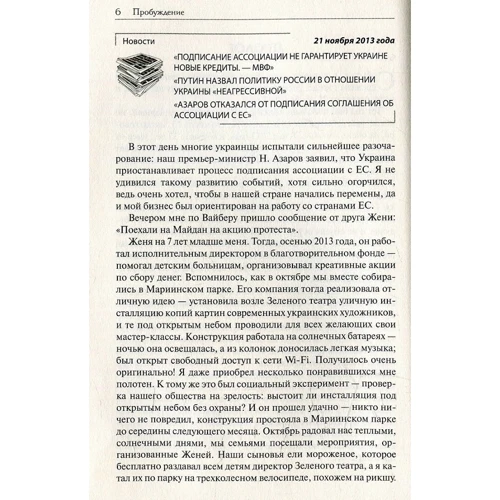 Руслан Сан-Марино: Пробуждение. О Революции из первых уст: Автор Руслан Сан-Марино