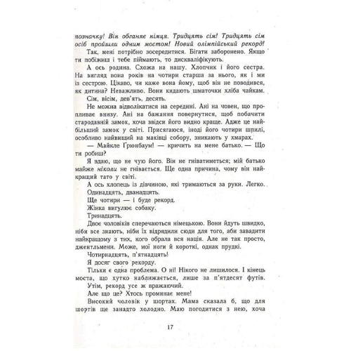 Майкл Грюнбаум: А десь ще сонячно. Мемуари про Голокост: Количество страниц 240