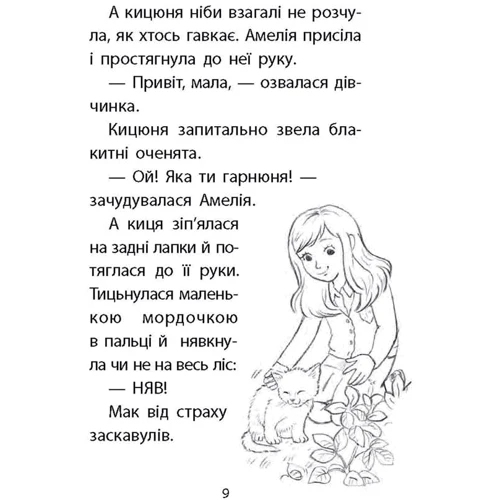 Люсі Деніелс: Історії порятунку. Книга 9. Загублене кошеня: Производитель АССА