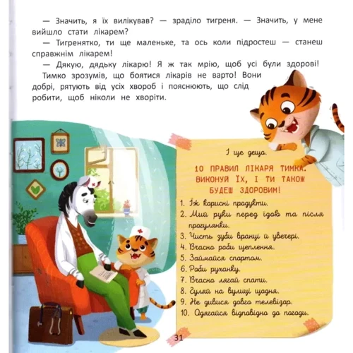 Олена Ульєва: Хочу стати лікарем: ISBN 978-966-925-277-7
