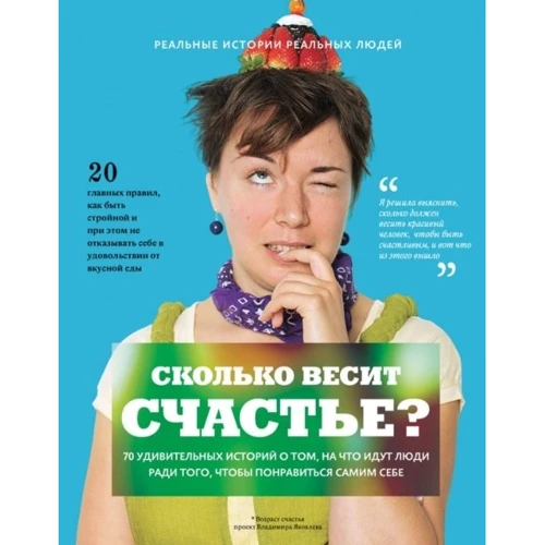 Володимир Яковлєв: Скільки важить щастя