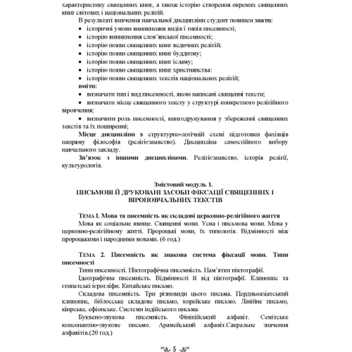 Васильєва, Гололобова, Лубський, Лубська: Стародавні релігії світу та їх віроповчальні тексти: Обложка Мягкая
