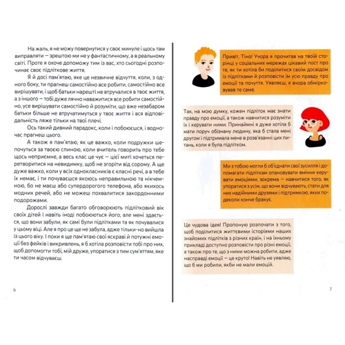Світлана Єфременкова: Емоції без фейків. Путівник підлітка step by step: Виробник Основа