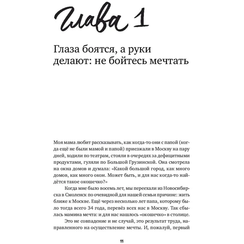 Ольга Лукинський: Як мріяти, щоб збувалося фото 7