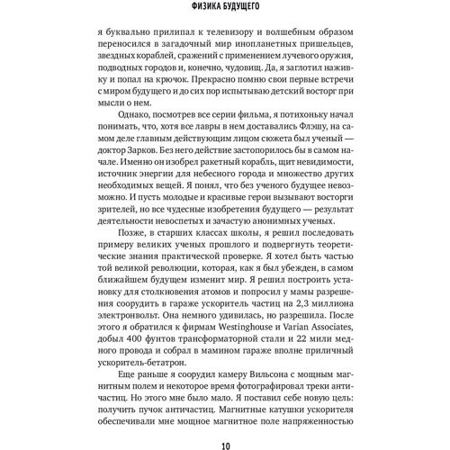 Митио Каку: Физика будущего: Количество страниц 584