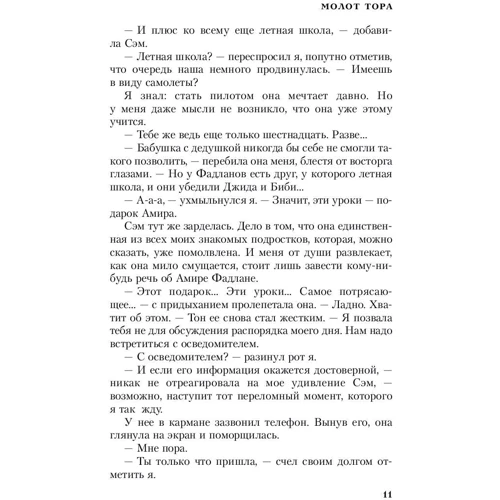 Магнус Чейз и боги Асгарда. Молот Тора: Автор Рик Риордан