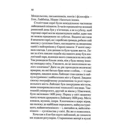 Едді Яку: Найщасливіша людина на землі. Мемуари чоловіка, що пережив Голокост: Обложка Твердая