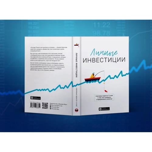 Особисті інвестиції. Збірник саммарі + аудіокнига фото 6