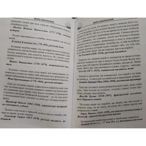 Афоризми і цитати про море і моряків: Виробник Моркнига