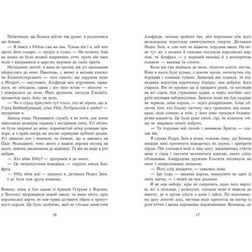 Бернард Корнвелл: Саксонські хроніки. Книга 2. Блідий вершник: Кількість сторінок 432
