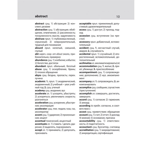 Англо-русский, русско-английский словарь с грамматическими дополнениями: Жанр Словари и разговорники