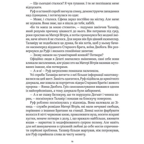 Світлана Тараторіна: Дім солі: ISBN 978-966-982-728-9