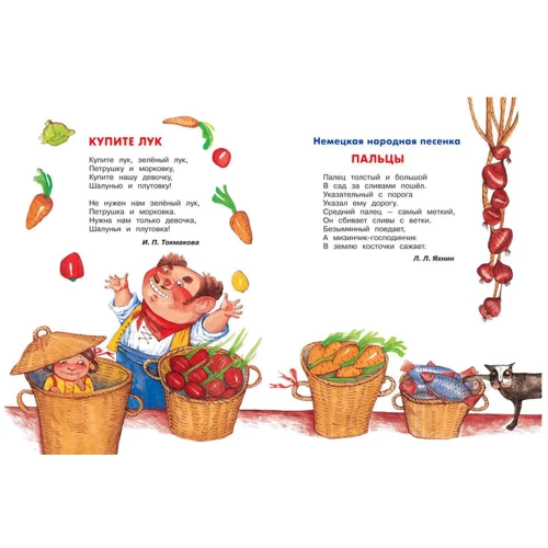 Полная хрестоматия для детского сада: ISBN 978-5-353-07695-7