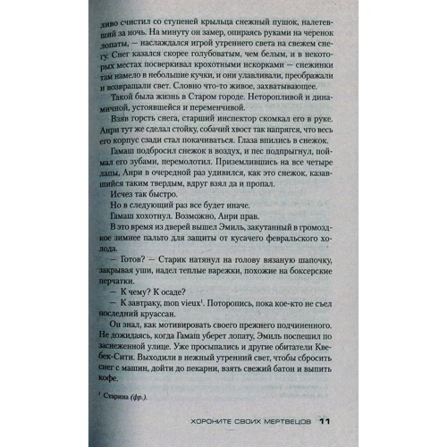 Луїза Пенні. Ховаєте своїх мерців: Обкладинка М'яка
