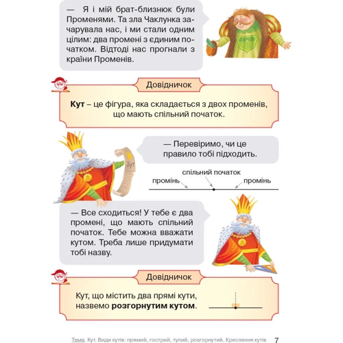 О. М. Гісь, І. В. Філяк: Математика. Підручник 4 клас. Частина 3: ISBN 978-617-09-3658-5