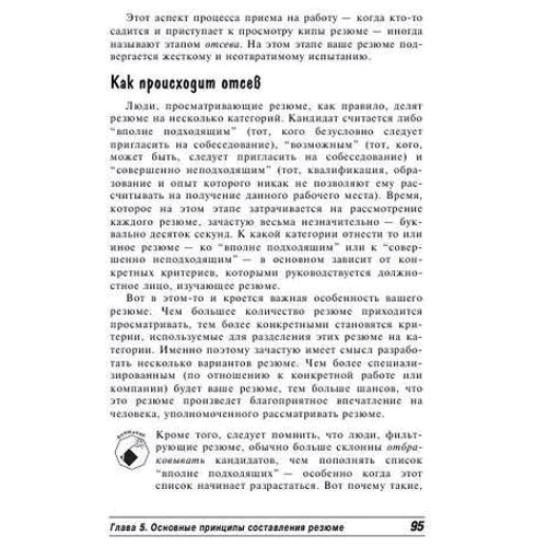 Макс Мессмер: Пошук роботи для "чайників". спеціальне видання: Кількість сторінок 384
