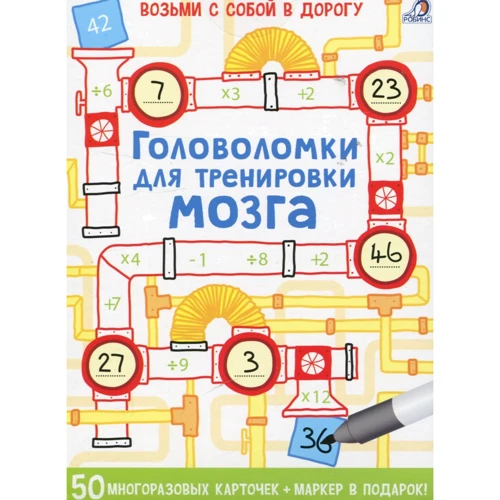 Головоломки для тренировки мозга