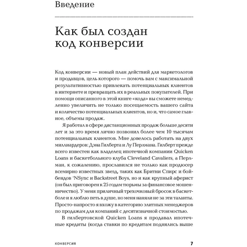 Крис Смит: Конверсия. Как превратить лиды в продажи: Количество страниц 284