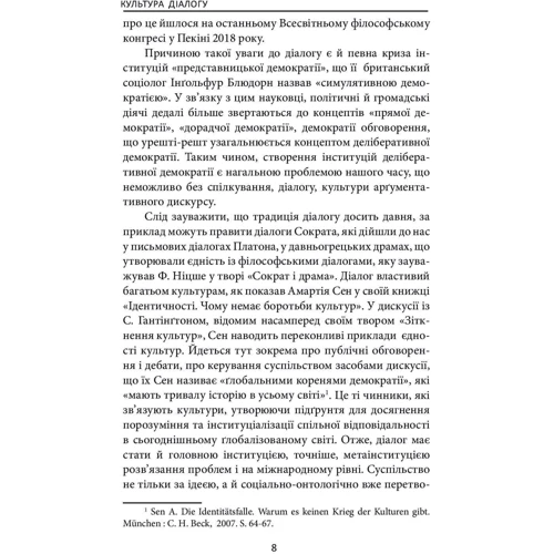 Культура діалогу. Національний круглий стіл: збірник статей: Производитель Фоліо