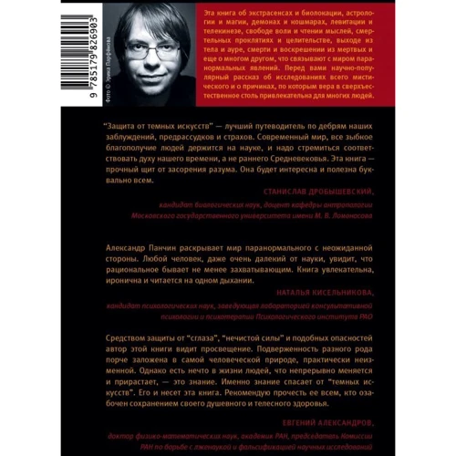 Защита от темных искусств. Путеводитель по миру паранормальных явлений: Производитель АСТ