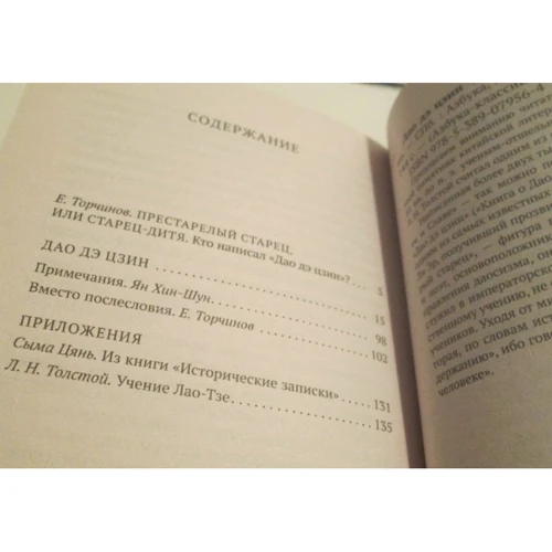 Лао Цзи. Дао Де Цзін: Виробник Абетка