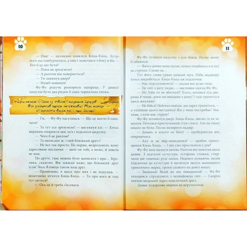 Катя Матюшкіна, Катя Оковитая: Фу-фу та Киць-Киць. Ги-ги! Смішно!: Жанр Приключения