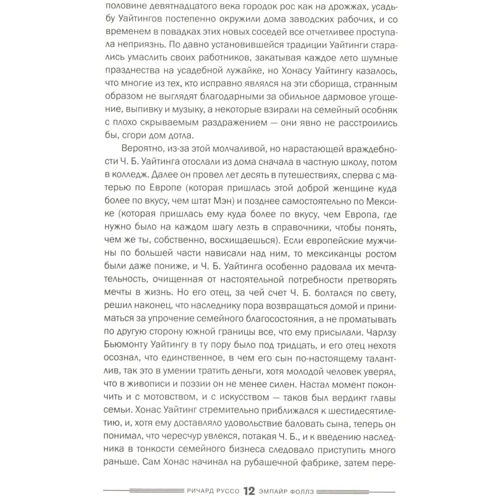 Річард Руссо: Емпайр Фоллз: Кількість сторінок 608